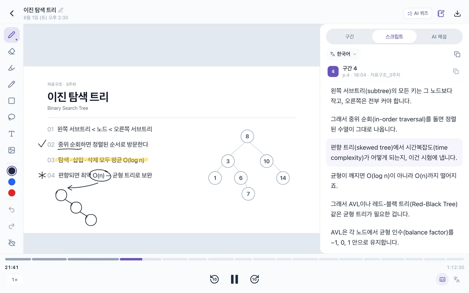 노트북 웹 브라우저의 로제타 녹음 상세 화면. 필기한 4쪽 슬라이드 옆에 스크립트 탭이 있고, 아래 재생 막대가 구간마다 나뉘어 있다.