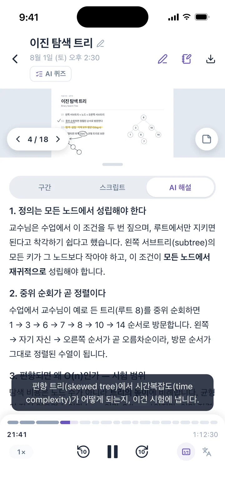 아이폰 녹음 상세 화면의 AI 해설 탭, 구간 4 상세 설명.