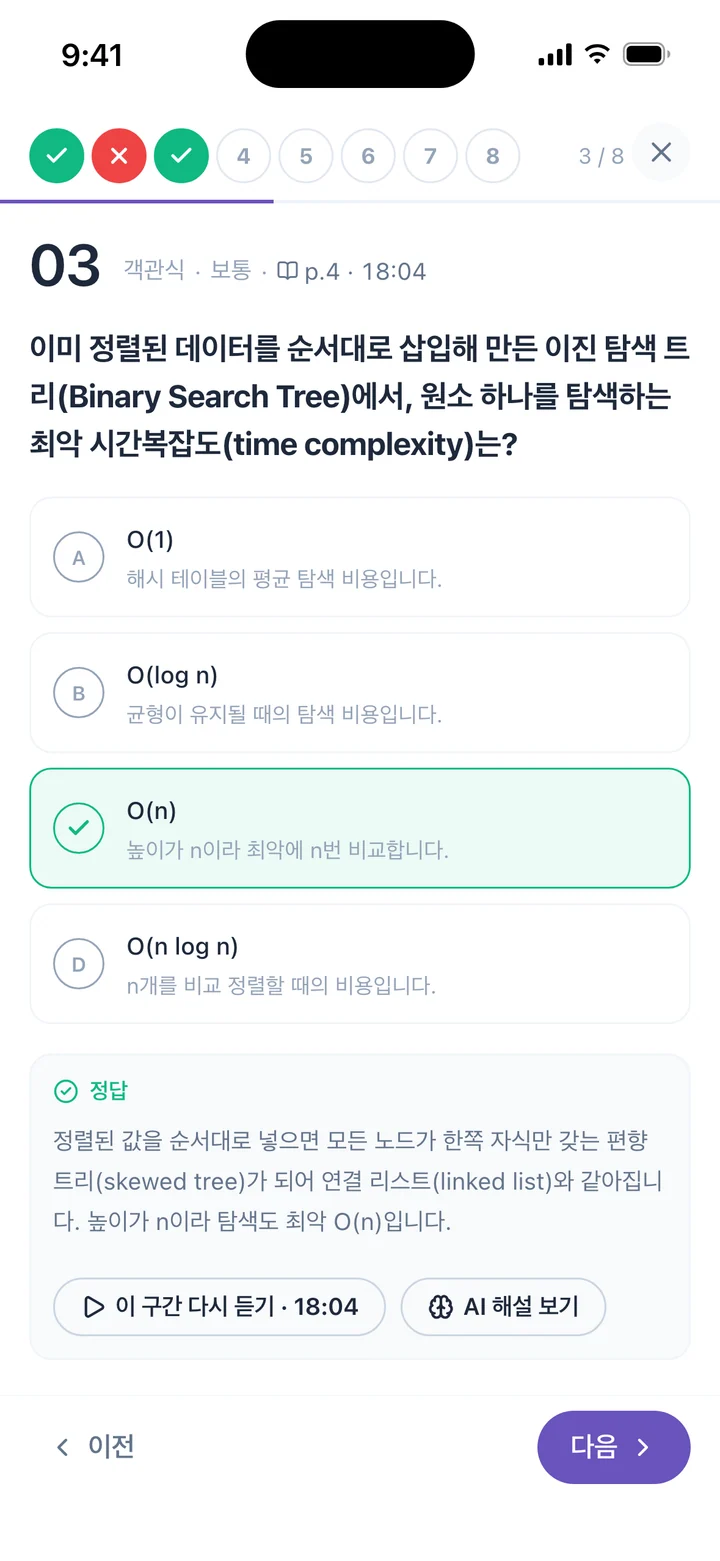 아이폰 AI 퀴즈 화면, 3번 문항.