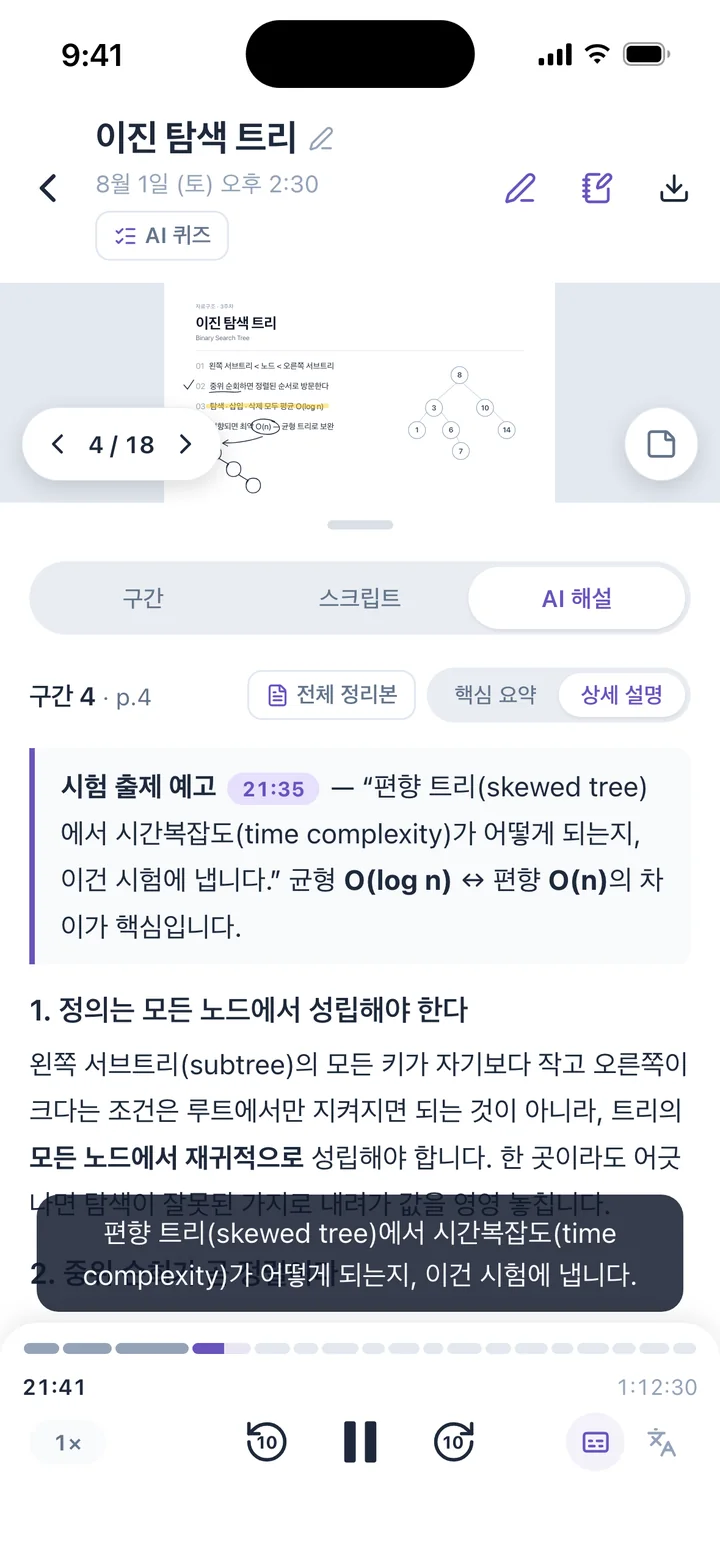 아이폰 로제타 녹음 상세 화면, AI 해설 탭.